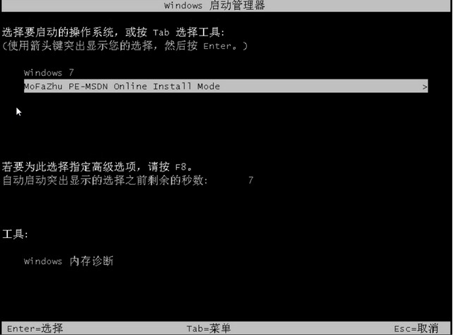 笔记本电脑一键安装win7系统的步骤教程