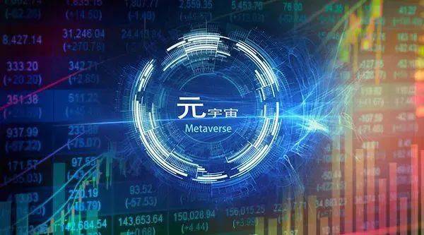 加速建设先进元宇宙技术和产业体系的五个部门