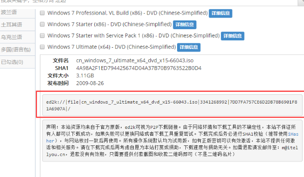 windows7官网下载的详细教程