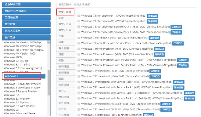 windows7官网下载的详细教程