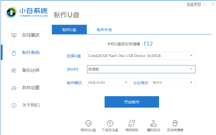 u盘安装win7系统时蓝屏怎么解决