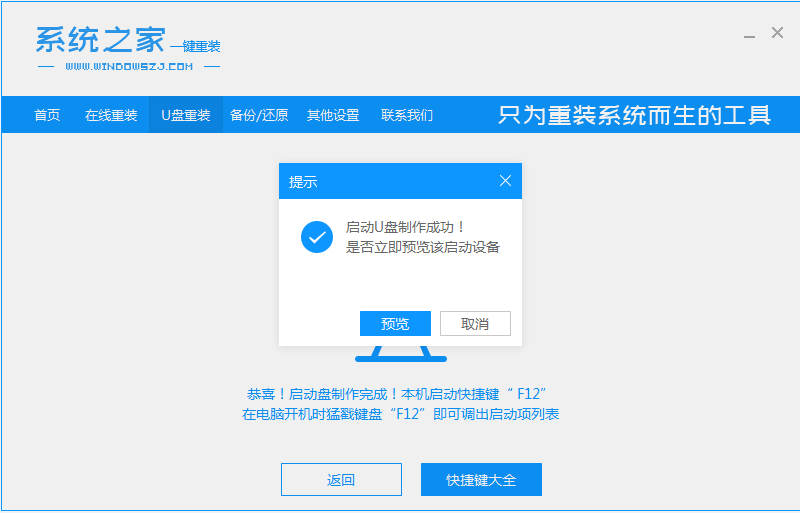 笔记本u盘装win7系统教程图解