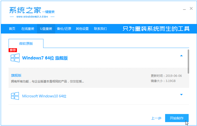 笔记本u盘装win7系统教程图解