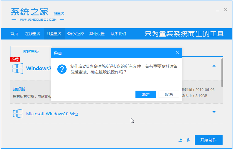 笔记本u盘装win7系统教程图解