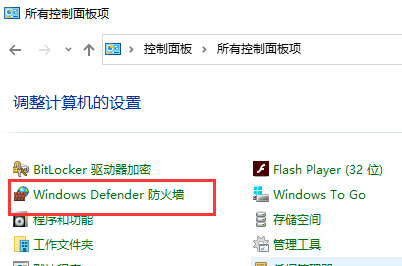 win7系统防火墙中如何设置软件为信任应用