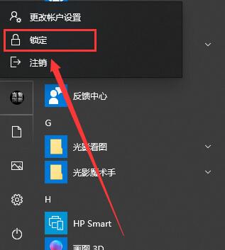 Win10锁屏快捷键是什么