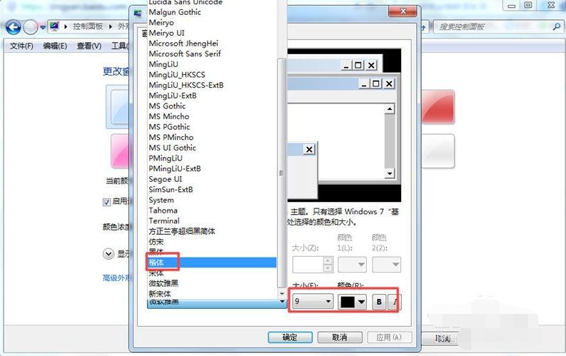 修复系统字体的方法