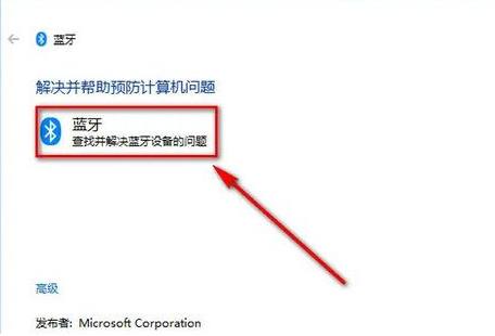 Win10蓝牙只能配对不能连接怎么解决