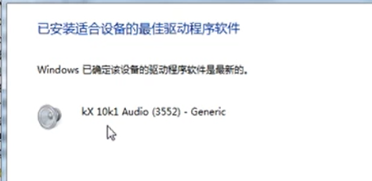 Win7声卡驱动怎么更新?Win7升级声卡驱动