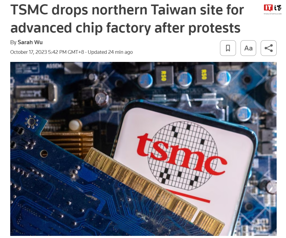 因当地居民抗议,台积电放弃台湾地区北部先进芯片工厂选址