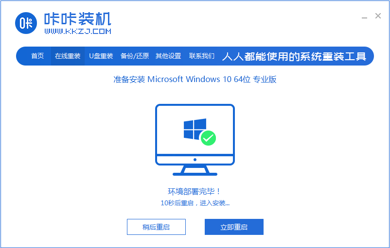 电脑一键重装系统教程图解