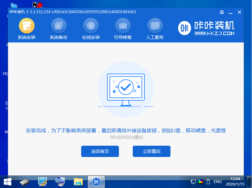 电脑一键重装系统教程图解