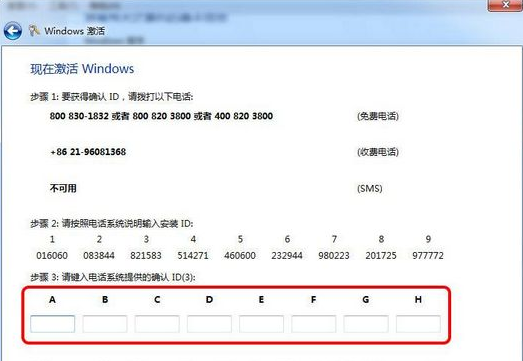 windows7旗舰版激活码分享