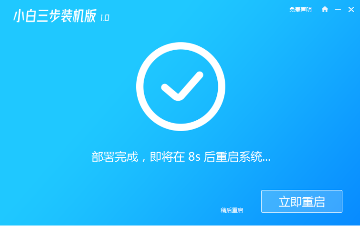 电脑三步重装win7系统的步骤教程