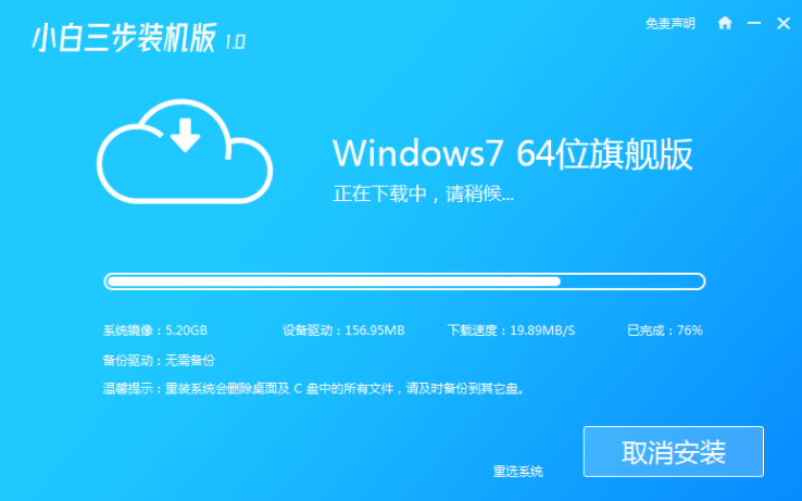 电脑三步重装win7系统的步骤教程