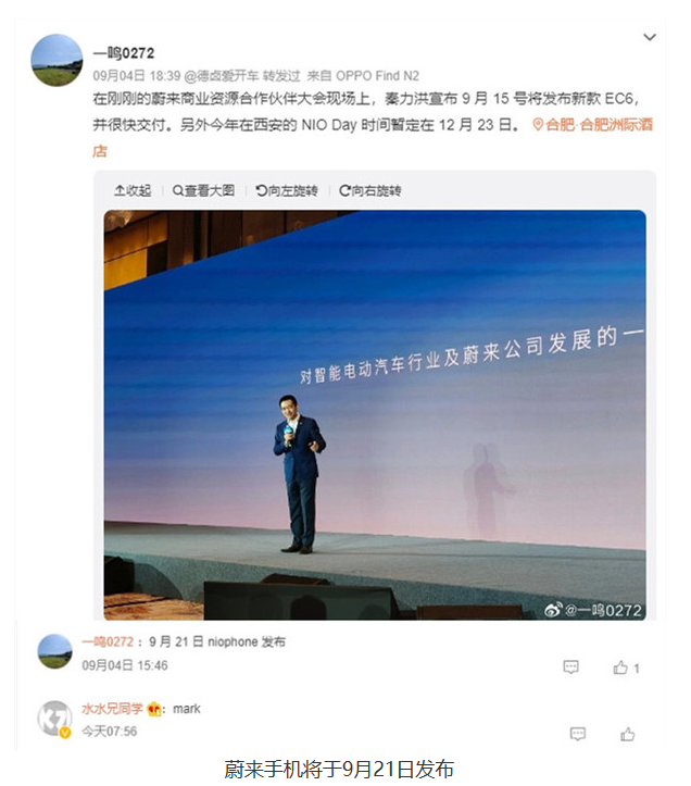 蔚来首款手机