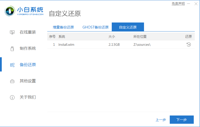 手把手教你纯净版win7下载方法