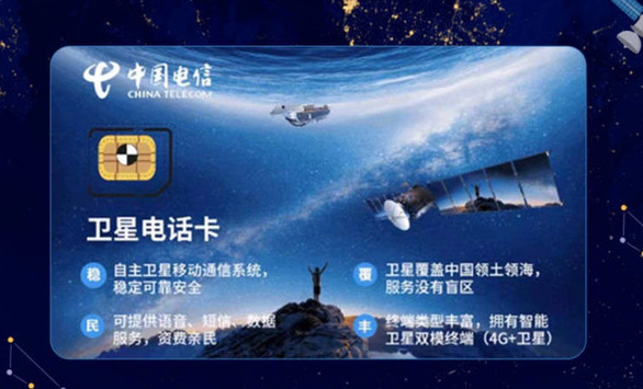 中国电信新推
