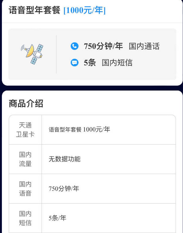 中国电信新推