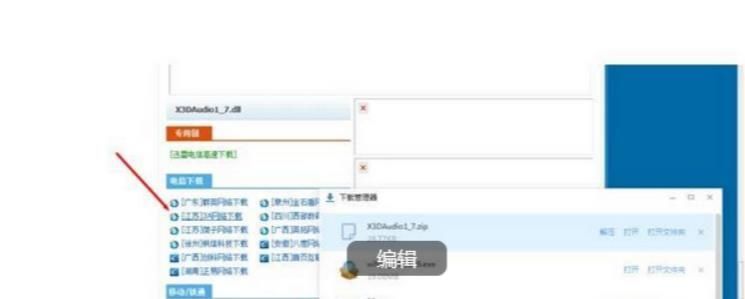 win10找不到x3daudio1 7.dll怎么解决？win10找不到x3daudio1 7.dll解决方法