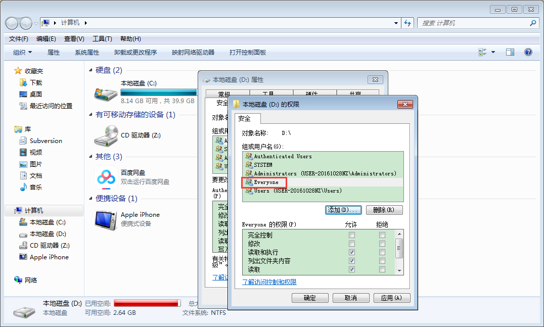 Win7计算机设置everyone权限教程