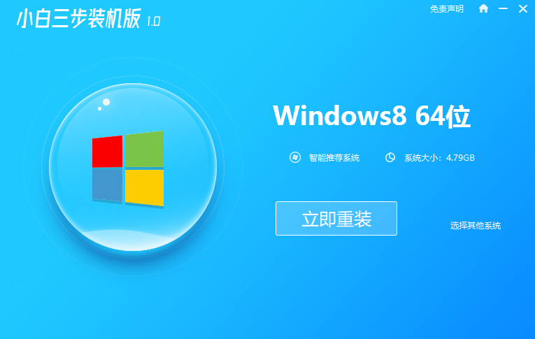 一键装机win8的详细教程