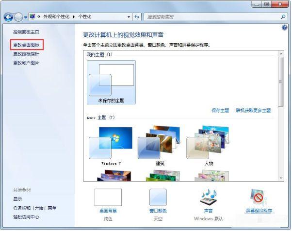 win7回收站删除了怎么恢复