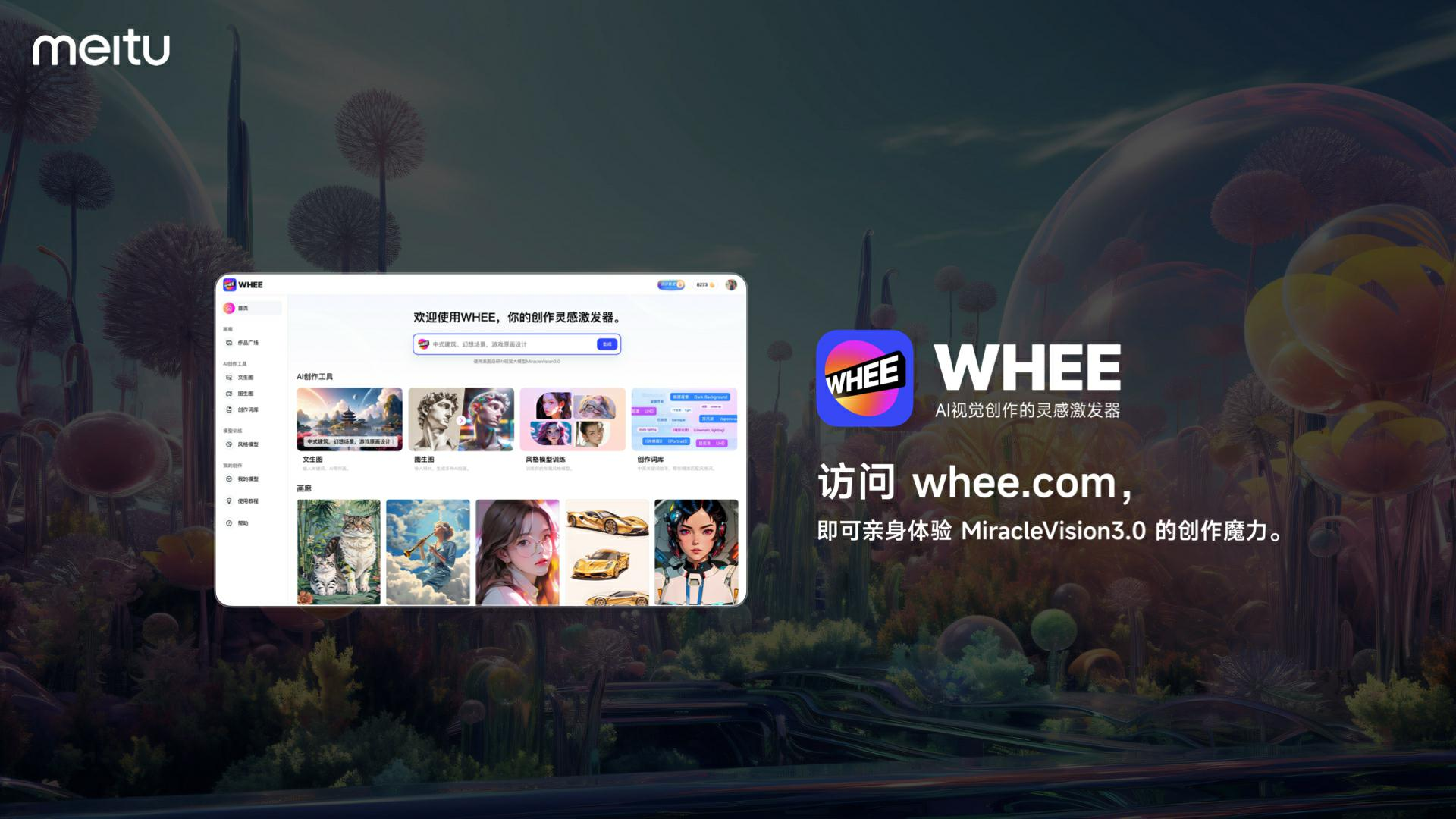 美图发布全新版视觉大模型3.0：为广告、电商、游戏、动漫、影视五大行业提供强力支持