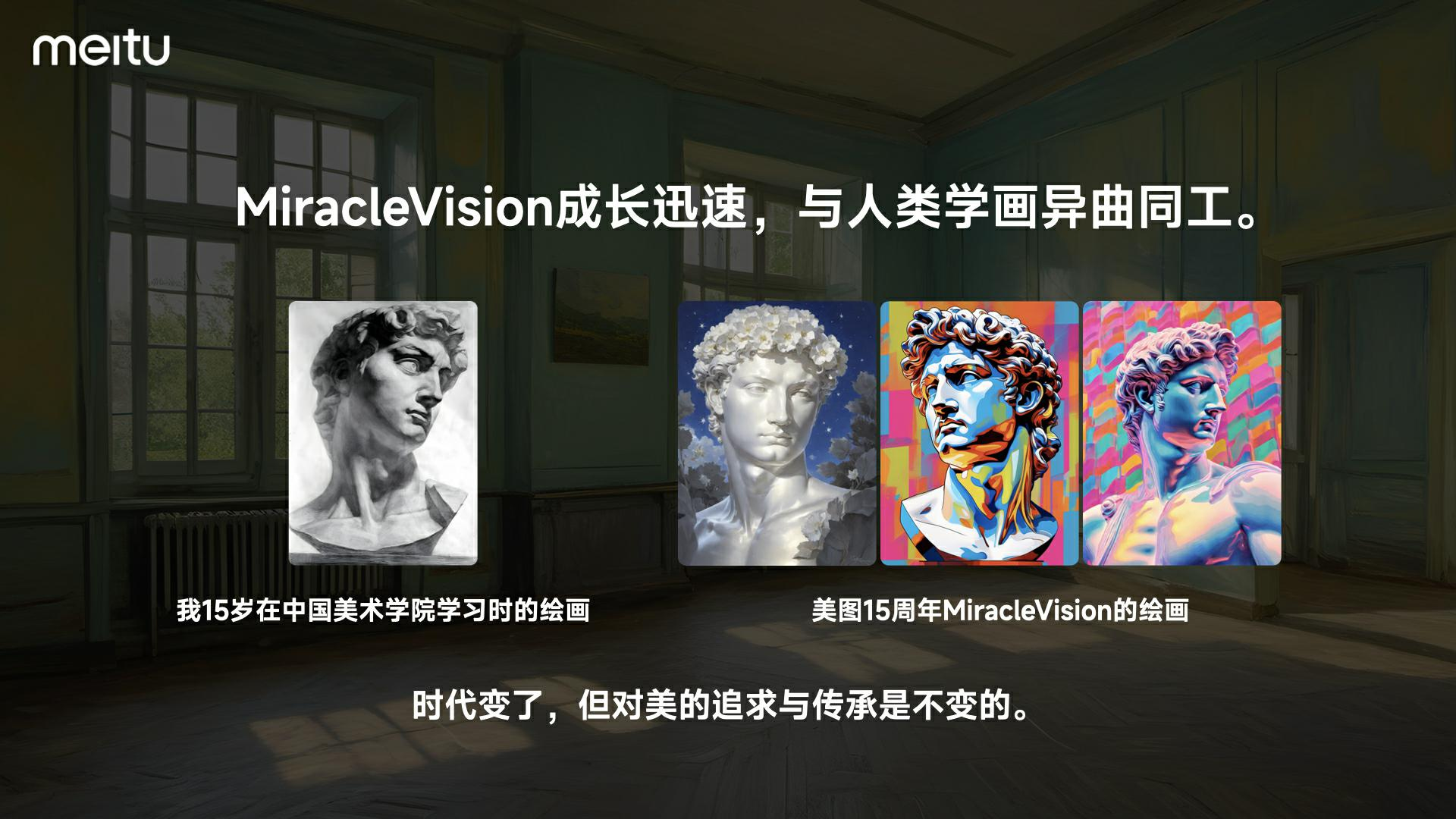 美图发布全新版视觉大模型3.0：为广告、电商、游戏、动漫、影视五大行业提供强力支持