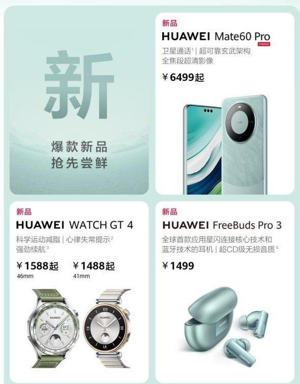华为超级品牌日:新品爆款齐亮相 优惠多多等你来抢!
