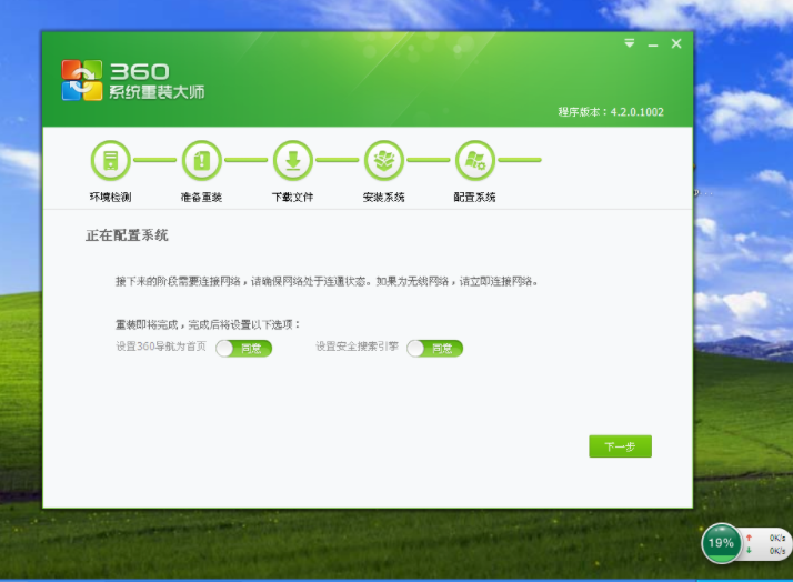 360一键装机大师使用方法