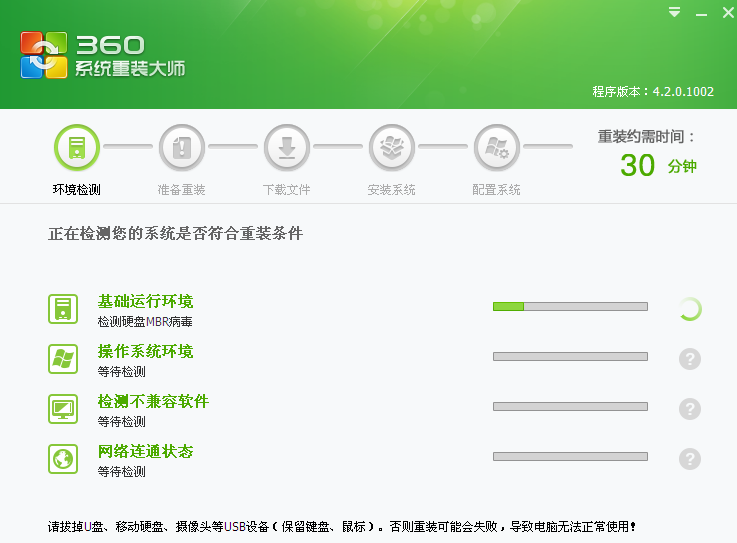 360一键装机大师使用方法