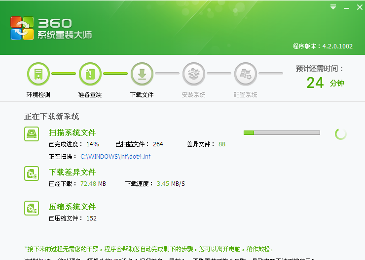 360一键装机大师使用方法