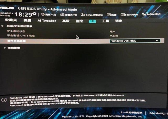 Win11系统升级提示:“该电脑必须支持安全启动”怎样解决
