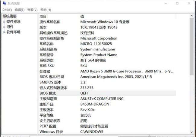 Win11系统升级提示:“该电脑必须支持安全启动”怎样解决