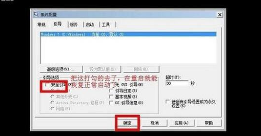 win7安全模式怎么进的流程实例教程