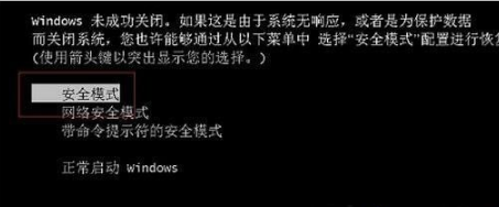 win7安全模式怎么进的流程实例教程