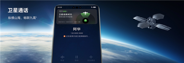 华为Mate 60 Pro免费福利:体验手机直连卫星通话