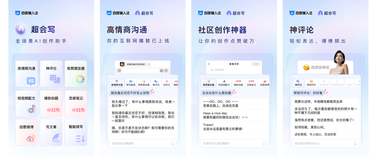 引领输入法代际变革 百度输入法“超会写”打造“全场景AI创作助手”