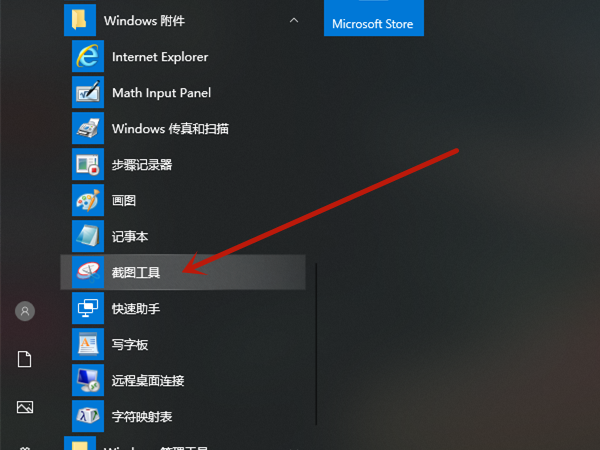 win10截图工具在哪儿?win10使用截图工具方法介绍