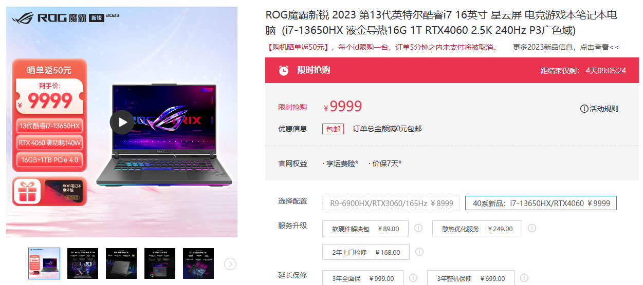 不容错过的双十一游戏本推荐：ROG魔霸新锐2023令人心动的9999元优惠！