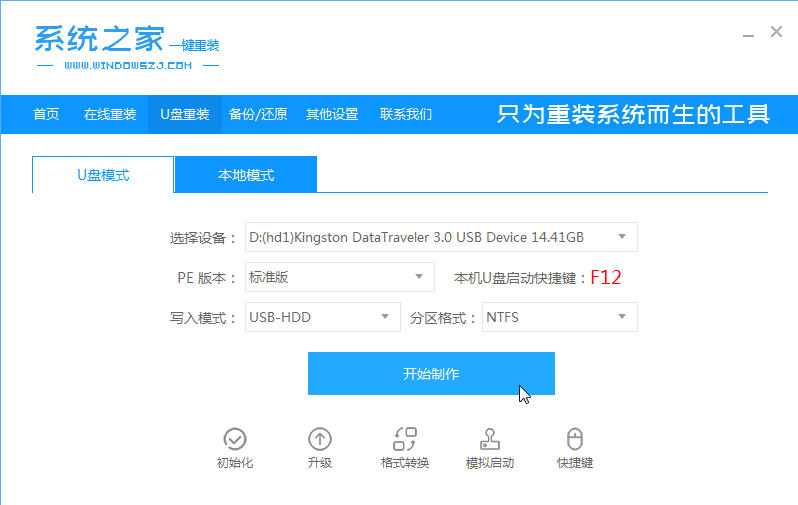 电脑windows7怎么升级win10详细步骤