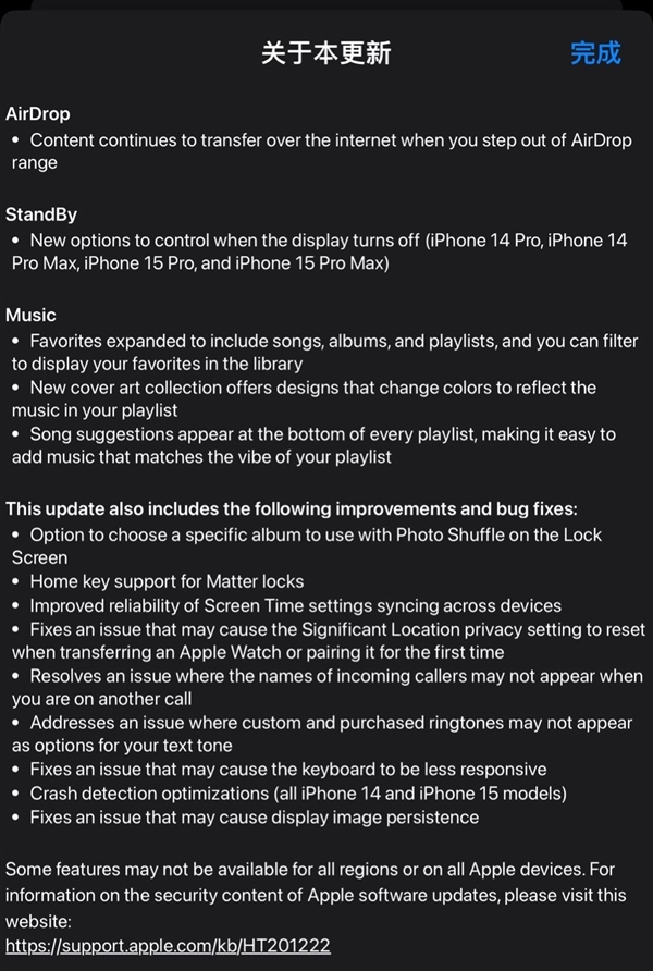 iPhone 15系列面临屏幕问题,苹果发布iOS 17.1 RC版解救