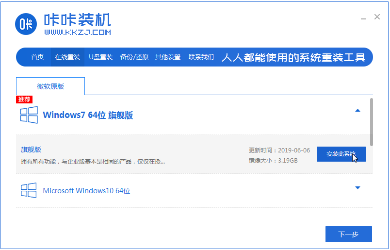windows7中文旗舰版安装的步骤教程