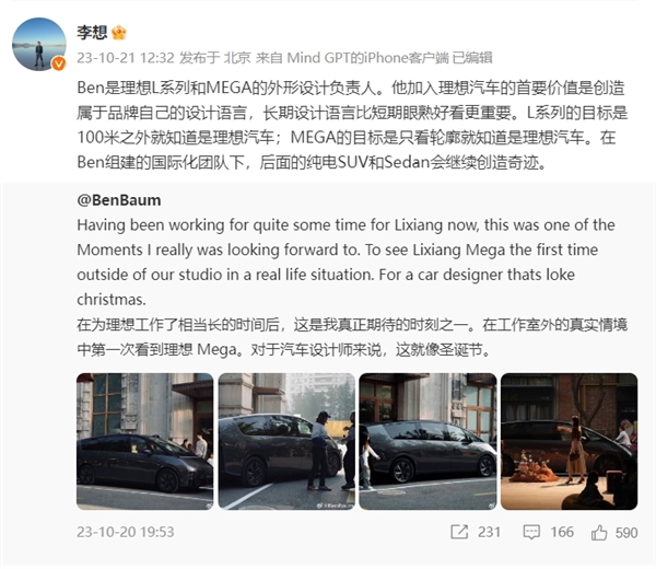 理想汽车设计团队激动亮相:MEGA外观设计首度揭秘