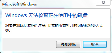由于I/O设备错误,win7系统提示无法运行此请求