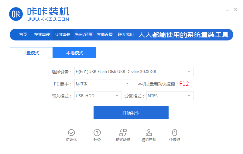 电脑win10降win7系统如何操作