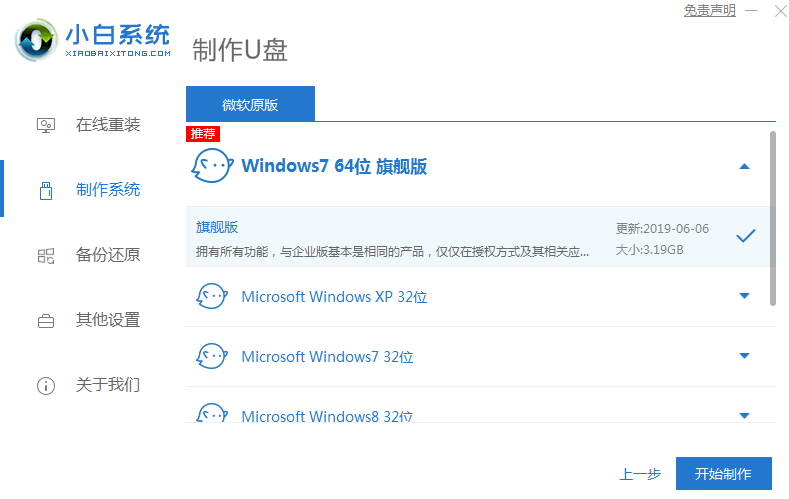 教大家如何制作纯净win7启动盘