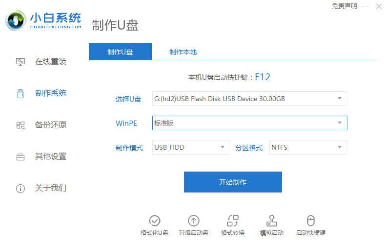 教大家如何制作纯净win7启动盘