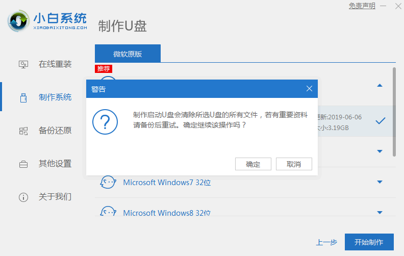 教大家如何制作纯净win7启动盘